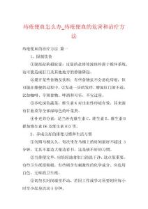 痔疮便血怎么办_痔疮便血的危害和治疗方法
