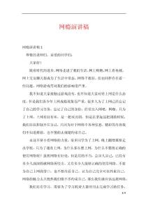 网瘾演讲稿