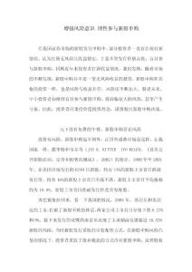 增強風險意識 理性參與新股申購