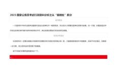 2023國(guó)家公務(wù)員考試行測(cè)資料分析之從“細(xì)微處”抓分