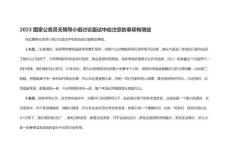 2023國(guó)家公務(wù)員無(wú)領(lǐng)導(dǎo)小組討論面試中應(yīng)注意的事項(xiàng)有哪些