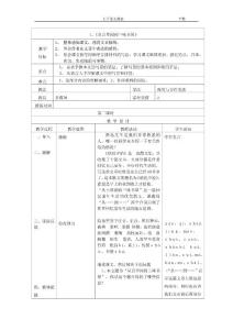 七年級語文下冊第一單元教案