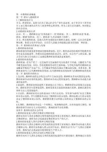 教師職業道德與專業發展內容概要