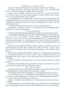 中學教育學各章節內容及練習題