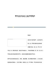 甲沟炎与幼儿趾甲养护