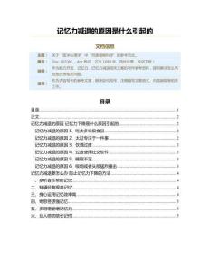 记忆力减退的原因是什么引起的（记忆力减退范文）