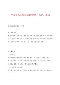 小儿常见症状鉴别要点(四)-水肿、血尿