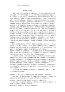脑肿瘤的分类