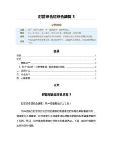 肘管综合征综合康复3（康复医学资料）