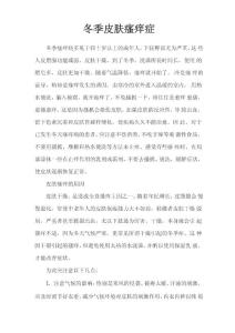 冬季皮肤瘙痒症
