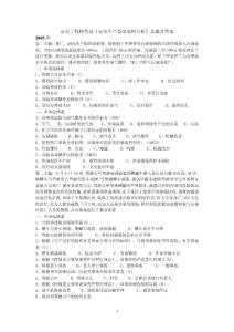 安全師安全生產事故案例分析真題及答案