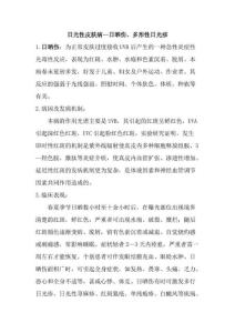 日光性皮肤病