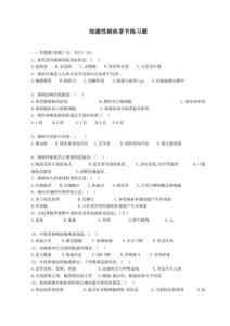 细菌性痢疾