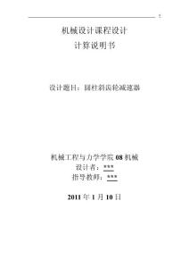 一級斜齒輪減速器