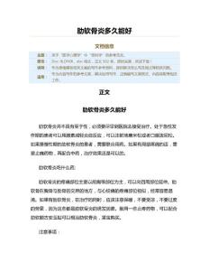肋软骨炎多久能好（骨科学资料）