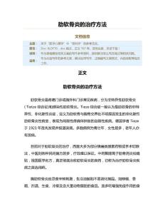 肋软骨炎的治疗方法（骨科学资料）
