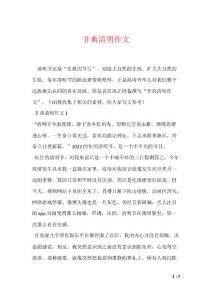 非典清明作文