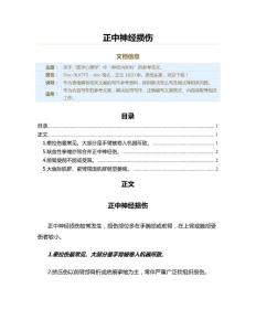 正中神经损伤（神经内外科资料）