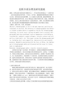 層析介質(zhì)分類及研究進(jìn)展