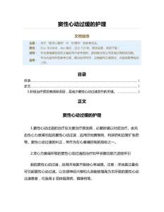 窦性心动过缓的护理（护理学资料）