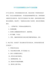 6个月宝宝发烧度怎么办6个月宝宝发烧