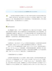 實用的Flash技巧心得