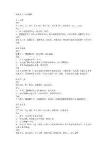 豆?jié){機(jī)食譜