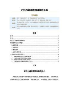 记忆力减退原因以及怎么办（记忆力减退范文）