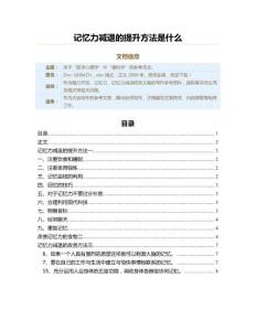 记忆力减退的提升方法是什么（记忆力减退范文）