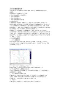 第四章測制地籍圖