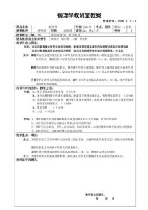 泌尿肾小球肾炎肾盂肾炎教案