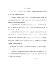 实验员工作总结