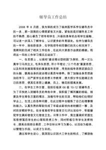 辅导员工作总结