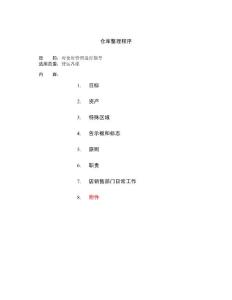 002倉庫整理程序