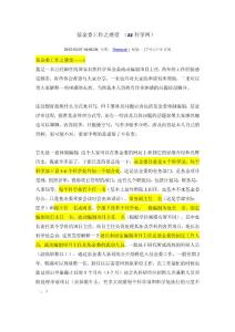 基金委工作之感受（zz科學網）