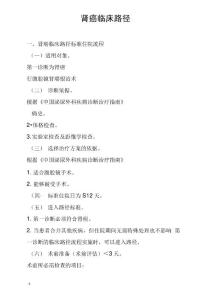 肾癌临床路径