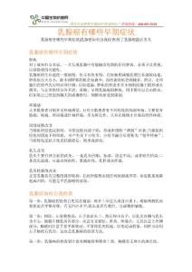 乳腺癌有哪些早期癥狀