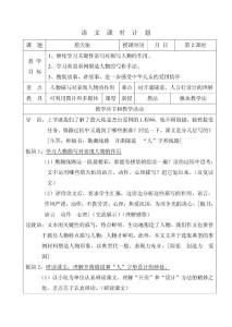 《詹天佑》第二課時計劃