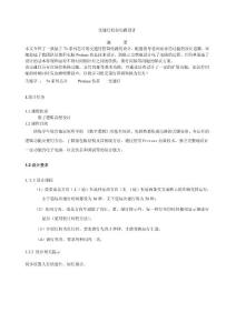 127_566871_電子課程設計-交通燈控制電路設計