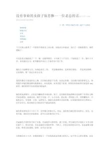 沒(méi)有事業(yè)的女人很可悲