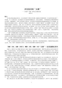 美國(guó)“火蜂”無(wú)人駕駛飛機(jī)