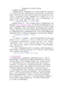 因材施教在高中歷史教學(xué)中的實踐