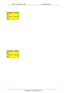 河北前鋼軋鋼生產線設備基礎工程施工組織設計方案