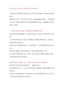 孩子性格形成規律