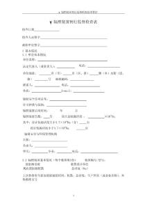 γ辐照装置例行监督检查表