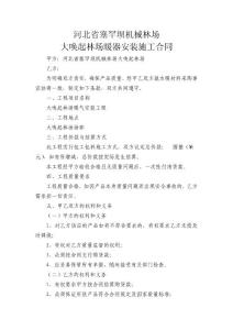 暖气安装施工合同
