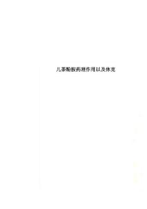 儿茶酚胺药理作用以及休克