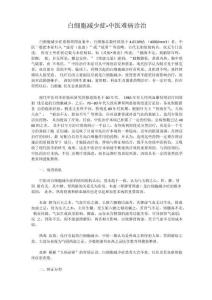 白细胞减少症