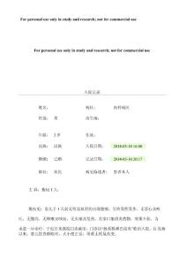 肠系膜淋巴结炎病例模板