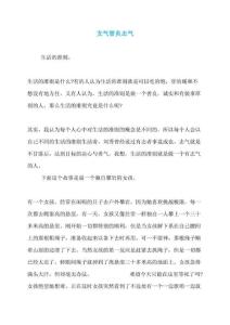 支气管炎志气